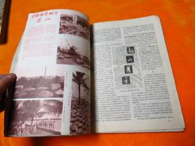 地理知识1973年1-5