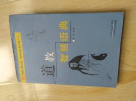 道教智慧语典