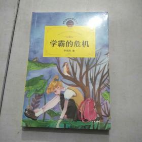 无敌双胞胎：学霸的危机