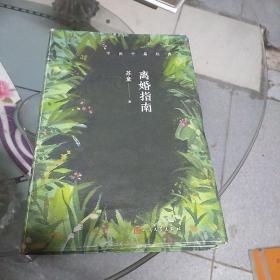 离婚指南