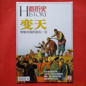 看历史——变天，帝制中国的最后一天（2011年9月刊）@包寄