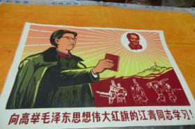 绒画《 向高举毛泽东思想伟大红旗的江青同志学习！ 》保真  39X27品相见图！