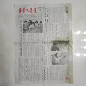 内蒙古日报 （2007年4月7日  蒙文）