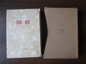 中国现代文学史资料丛书（乙种）：语丝（第81期至第120期）