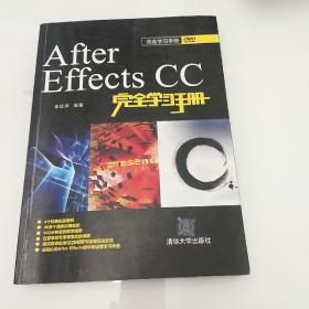 After Effects CC完全学习手册