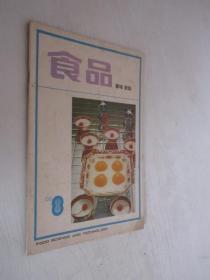 食品科技   1983年第8期