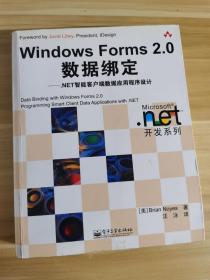Windows Forms 2.0数据绑定：.NET智能客户端数据应用程序设计