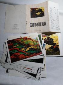 沈阳部队版画选  32张一套全