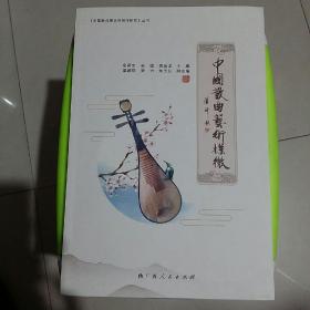 中国散曲艺术探微