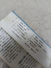 《沪剧----茅善玉唱腔选》老磁带，已试，正常播放