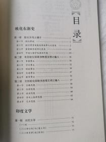 老北大讲义：欧化东渐史 印度文学【小16开 2009年一印】