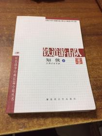 铁道游击队