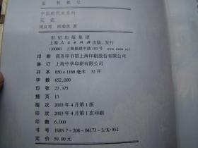 元史（中国断代史系列）精装