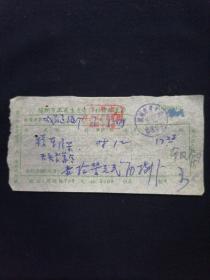 63年 扬州市工具生产合作社修配发票