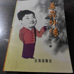 姜昆外传