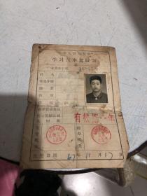 67年学习汽车驾驶证