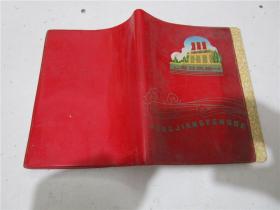 一本1973年红塑封老日记本（内页样板戏剧照插图）