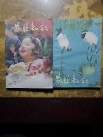 农业知识1989.1-----1989.2