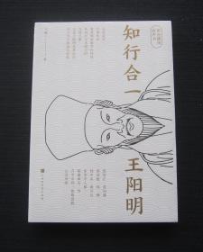 知行合一王阳明（彩色插图有声书）