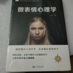 微表情心理学