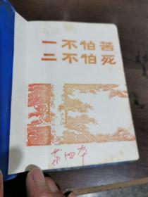 向革命英雄学习（日记本）