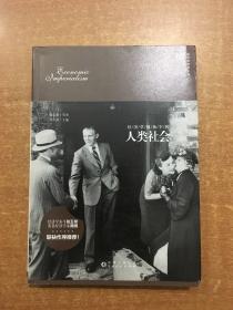 经济学视角下的人类社会