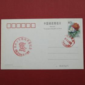 2004《焦作少年邮局开业纪念》明信片