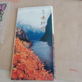 三峡红叶