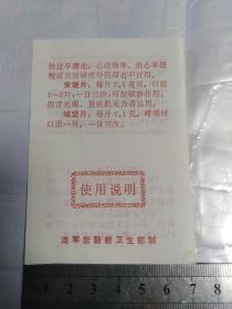 药物使用说明(海军后勤部卫生部)