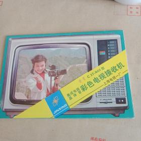 金星C37-401型集成电路彩色电视接收机(说明书)