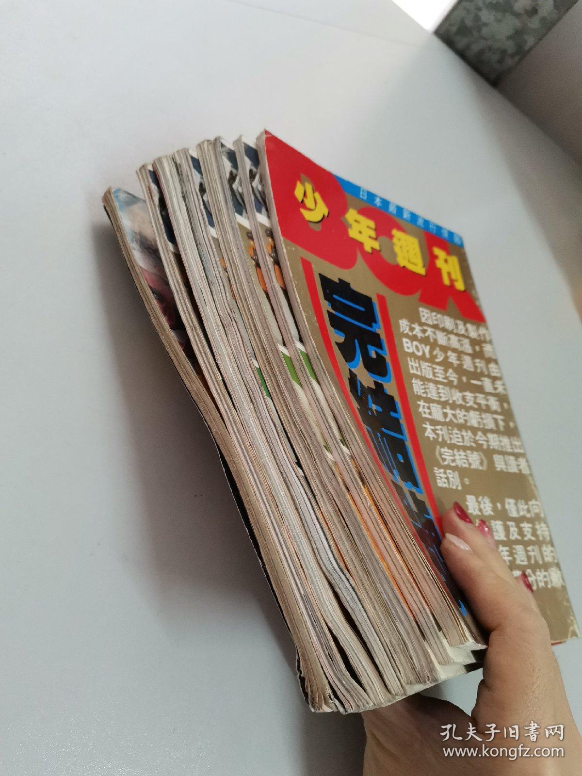 少年周刊1991年 NO.1 NO.2 NO.3 NO.4 NO5. NO.6 NO.7和少年周刊完结号 共8册