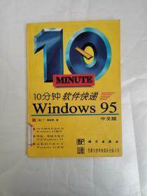 10分钟软件快递PowerPoint for windows 95