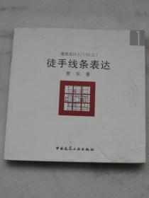 建筑设计入门123：徒手线条表达+设计工作模型+设计学习过程 三本合售