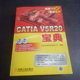 CATIA V5R20宝典