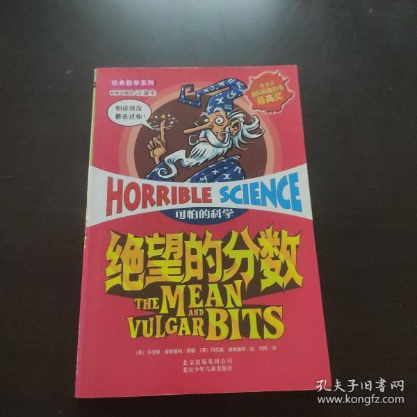 可怕的科学：绝望的分数