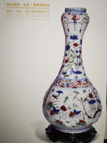 华艺国际（北京）首拍旭映-雍正、明代官窑瓷器