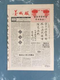 藁城报创刊号（中共藁城市委机关报）