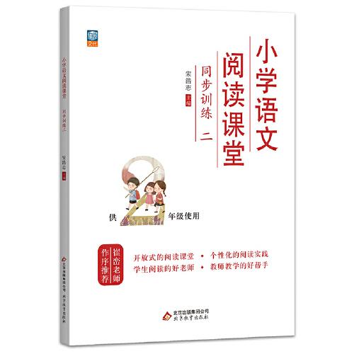 小学语文阅读课程同步训练二年级 语文阅读理解练习题 小学语文二年级上下册通用