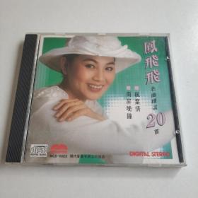 凤飞飞 名曲精选20首 枫叶情 天龙虚字版 现代音像 正版现货CD