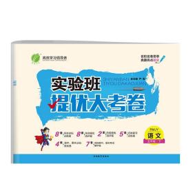 2024春数学苏教版+语文人教版+英语译林版 5下 实验班提优大考卷