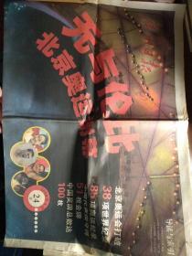 广州日报与羊城晚报（北京奥运会纪念）