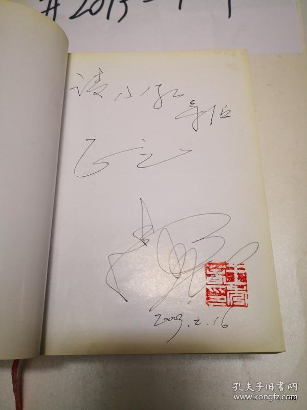 点击查看原图 王秀春曲艺集 【作者签名赠书】