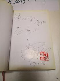 王秀春曲艺集 【作者签名赠书】