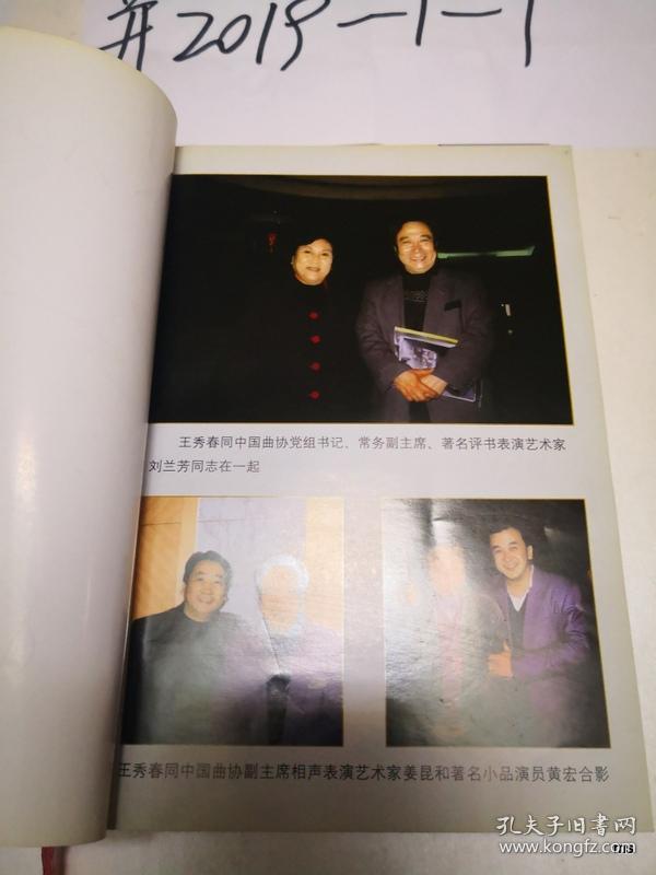 点击查看原图 王秀春曲艺集 【作者签名赠书】