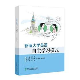 二手正版新编大学英语自主学习模式 殷品 北京交通大学出版社