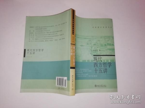 现代西方哲学十五讲  ： C3-4-48