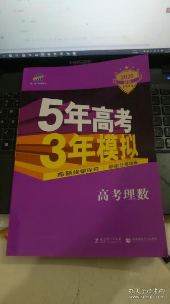 曲一线科学备考·5年高考3年模拟：高考理数（新课标专用 2015 B版）