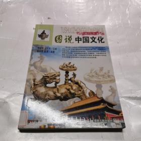 图说中国文化（器物卷）