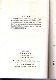 卫生知识丛书.高血压病知识