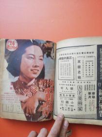 大众电影1951年16—30（合订本）内附多张电影优待券。详情看图片。